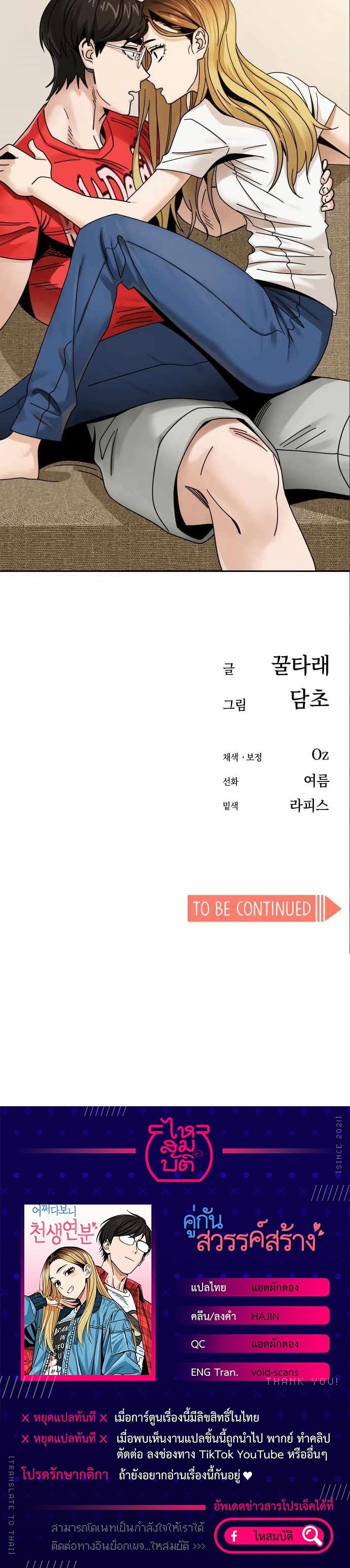 Match Made in Heaven by chance ตอนที่ 33 (50)